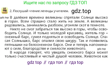 Русский язык, 4 класс Учебник, авторы: Богатырёва Елена Васильевна, Бучина Раиса Александровна, Регель Надежда Васильевна, Труханова Ольга Ивановна, Штукина Елена Эдуардовна, издательство Алматыкітап баспасы, Алматы, 2023, Часть 2, страница 41, номер 2, Условие