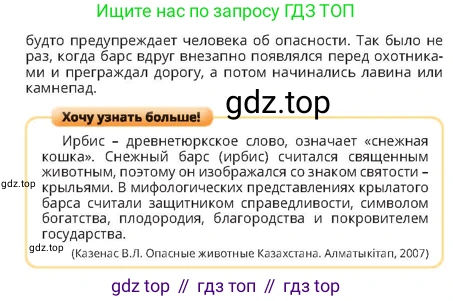 Русский язык, 4 класс Учебник, авторы: Богатырёва Елена Васильевна, Бучина Раиса Александровна, Регель Надежда Васильевна, Труханова Ольга Ивановна, Штукина Елена Эдуардовна, издательство Алматыкітап баспасы, Алматы, 2023, Часть 2, страница 41, номер 2, Условие (продолжение 2)