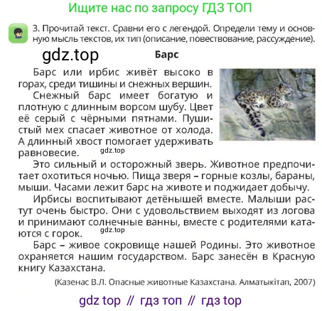 Русский язык, 4 класс Учебник, авторы: Богатырёва Елена Васильевна, Бучина Раиса Александровна, Регель Надежда Васильевна, Труханова Ольга Ивановна, Штукина Елена Эдуардовна, издательство Алматыкітап баспасы, Алматы, 2023, Часть 2, страница 42, номер 3, Условие