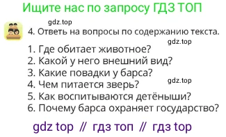 Русский язык, 4 класс Учебник, авторы: Богатырёва Елена Васильевна, Бучина Раиса Александровна, Регель Надежда Васильевна, Труханова Ольга Ивановна, Штукина Елена Эдуардовна, издательство Алматыкітап баспасы, Алматы, 2023, Часть 2, страница 43, номер 4, Условие