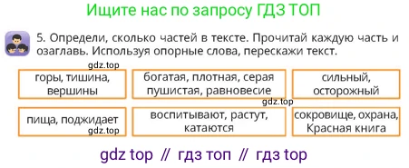 Русский язык, 4 класс Учебник, авторы: Богатырёва Елена Васильевна, Бучина Раиса Александровна, Регель Надежда Васильевна, Труханова Ольга Ивановна, Штукина Елена Эдуардовна, издательство Алматыкітап баспасы, Алматы, 2023, Часть 2, страница 43, номер 5, Условие