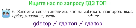 Русский язык, 4 класс Учебник, авторы: Богатырёва Елена Васильевна, Бучина Раиса Александровна, Регель Надежда Васильевна, Труханова Ольга Ивановна, Штукина Елена Эдуардовна, издательство Алматыкітап баспасы, Алматы, 2023, Часть 2, страница 43, номер 6, Условие