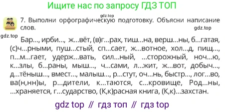 Русский язык, 4 класс Учебник, авторы: Богатырёва Елена Васильевна, Бучина Раиса Александровна, Регель Надежда Васильевна, Труханова Ольга Ивановна, Штукина Елена Эдуардовна, издательство Алматыкітап баспасы, Алматы, 2023, Часть 2, страница 43, номер 7, Условие