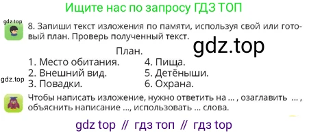 Русский язык, 4 класс Учебник, авторы: Богатырёва Елена Васильевна, Бучина Раиса Александровна, Регель Надежда Васильевна, Труханова Ольга Ивановна, Штукина Елена Эдуардовна, издательство Алматыкітап баспасы, Алматы, 2023, Часть 2, страница 43, номер 8, Условие