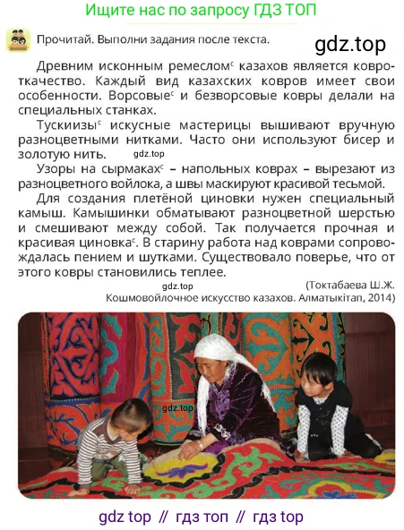 Русский язык, 4 класс Учебник, авторы: Богатырёва Елена Васильевна, Бучина Раиса Александровна, Регель Надежда Васильевна, Труханова Ольга Ивановна, Штукина Елена Эдуардовна, издательство Алматыкітап баспасы, Алматы, 2023, Часть 2, страница 44, номер 1, Условие