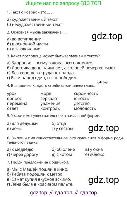 Русский язык, 4 класс Учебник, авторы: Богатырёва Елена Васильевна, Бучина Раиса Александровна, Регель Надежда Васильевна, Труханова Ольга Ивановна, Штукина Елена Эдуардовна, издательство Алматыкітап баспасы, Алматы, 2023, Часть 2, страница 44, номер 1, Условие (продолжение 2)