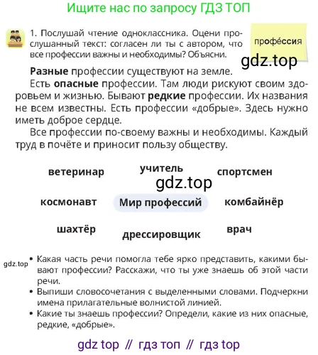 Русский язык, 4 класс Учебник, авторы: Богатырёва Елена Васильевна, Бучина Раиса Александровна, Регель Надежда Васильевна, Труханова Ольга Ивановна, Штукина Елена Эдуардовна, издательство Алматыкітап баспасы, Алматы, 2023, Часть 2, страница 47, номер 1, Условие