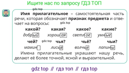 Русский язык, 4 класс Учебник, авторы: Богатырёва Елена Васильевна, Бучина Раиса Александровна, Регель Надежда Васильевна, Труханова Ольга Ивановна, Штукина Елена Эдуардовна, издательство Алматыкітап баспасы, Алматы, 2023, Часть 2, страница 47, номер 1, Условие (продолжение 2)