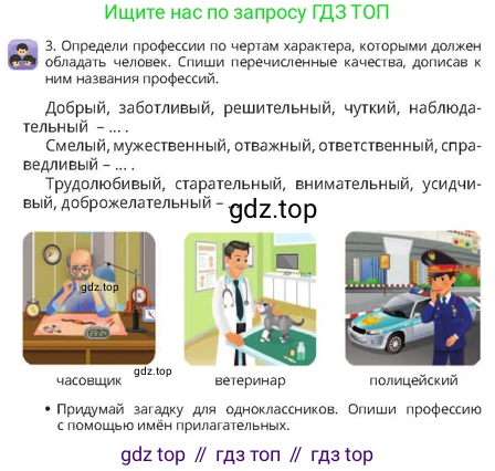 Русский язык, 4 класс Учебник, авторы: Богатырёва Елена Васильевна, Бучина Раиса Александровна, Регель Надежда Васильевна, Труханова Ольга Ивановна, Штукина Елена Эдуардовна, издательство Алматыкітап баспасы, Алматы, 2023, Часть 2, страница 49, номер 3, Условие