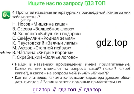 Русский язык, 4 класс Учебник, авторы: Богатырёва Елена Васильевна, Бучина Раиса Александровна, Регель Надежда Васильевна, Труханова Ольга Ивановна, Штукина Елена Эдуардовна, издательство Алматыкітап баспасы, Алматы, 2023, Часть 2, страница 49, номер 4, Условие
