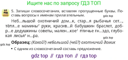 Русский язык, 4 класс Учебник, авторы: Богатырёва Елена Васильевна, Бучина Раиса Александровна, Регель Надежда Васильевна, Труханова Ольга Ивановна, Штукина Елена Эдуардовна, издательство Алматыкітап баспасы, Алматы, 2023, Часть 2, страница 50, номер 5, Условие