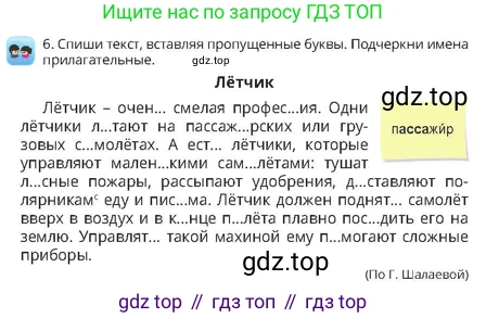 Русский язык, 4 класс Учебник, авторы: Богатырёва Елена Васильевна, Бучина Раиса Александровна, Регель Надежда Васильевна, Труханова Ольга Ивановна, Штукина Елена Эдуардовна, издательство Алматыкітап баспасы, Алматы, 2023, Часть 2, страница 50, номер 6, Условие