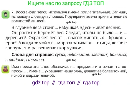 Русский язык, 4 класс Учебник, авторы: Богатырёва Елена Васильевна, Бучина Раиса Александровна, Регель Надежда Васильевна, Труханова Ольга Ивановна, Штукина Елена Эдуардовна, издательство Алматыкітап баспасы, Алматы, 2023, Часть 2, страница 50, номер 7, Условие