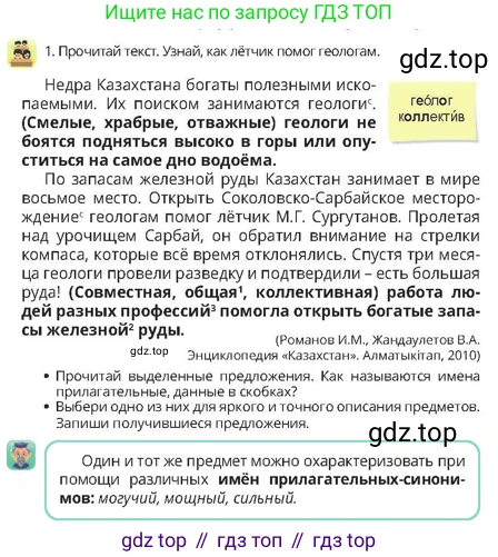 Русский язык, 4 класс Учебник, авторы: Богатырёва Елена Васильевна, Бучина Раиса Александровна, Регель Надежда Васильевна, Труханова Ольга Ивановна, Штукина Елена Эдуардовна, издательство Алматыкітап баспасы, Алматы, 2023, Часть 2, страница 51, номер 1, Условие