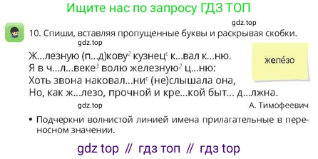 Русский язык, 4 класс Учебник, авторы: Богатырёва Елена Васильевна, Бучина Раиса Александровна, Регель Надежда Васильевна, Труханова Ольга Ивановна, Штукина Елена Эдуардовна, издательство Алматыкітап баспасы, Алматы, 2023, Часть 2, страница 54, номер 10, Условие