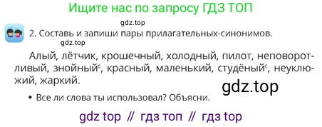Русский язык, 4 класс Учебник, авторы: Богатырёва Елена Васильевна, Бучина Раиса Александровна, Регель Надежда Васильевна, Труханова Ольга Ивановна, Штукина Елена Эдуардовна, издательство Алматыкітап баспасы, Алматы, 2023, Часть 2, страница 52, номер 2, Условие