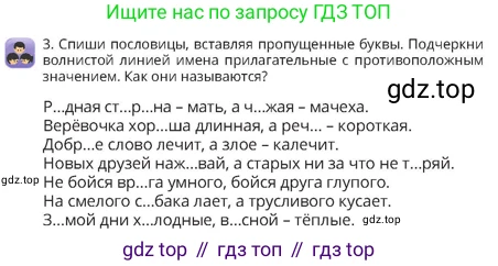 Русский язык, 4 класс Учебник, авторы: Богатырёва Елена Васильевна, Бучина Раиса Александровна, Регель Надежда Васильевна, Труханова Ольга Ивановна, Штукина Елена Эдуардовна, издательство Алматыкітап баспасы, Алматы, 2023, Часть 2, страница 52, номер 3, Условие