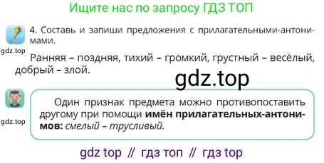 Русский язык, 4 класс Учебник, авторы: Богатырёва Елена Васильевна, Бучина Раиса Александровна, Регель Надежда Васильевна, Труханова Ольга Ивановна, Штукина Елена Эдуардовна, издательство Алматыкітап баспасы, Алматы, 2023, Часть 2, страница 52, номер 4, Условие