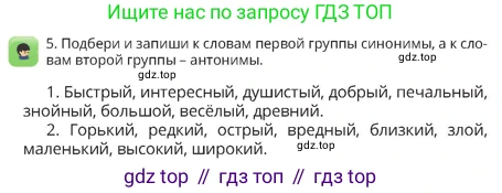 Русский язык, 4 класс Учебник, авторы: Богатырёва Елена Васильевна, Бучина Раиса Александровна, Регель Надежда Васильевна, Труханова Ольга Ивановна, Штукина Елена Эдуардовна, издательство Алматыкітап баспасы, Алматы, 2023, Часть 2, страница 52, номер 5, Условие