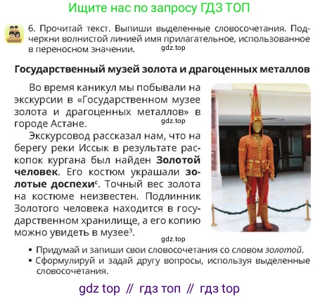 Русский язык, 4 класс Учебник, авторы: Богатырёва Елена Васильевна, Бучина Раиса Александровна, Регель Надежда Васильевна, Труханова Ольга Ивановна, Штукина Елена Эдуардовна, издательство Алматыкітап баспасы, Алматы, 2023, Часть 2, страница 53, номер 6, Условие