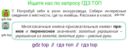 Русский язык, 4 класс Учебник, авторы: Богатырёва Елена Васильевна, Бучина Раиса Александровна, Регель Надежда Васильевна, Труханова Ольга Ивановна, Штукина Елена Эдуардовна, издательство Алматыкітап баспасы, Алматы, 2023, Часть 2, страница 53, номер 7, Условие