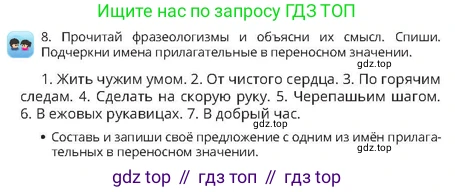Русский язык, 4 класс Учебник, авторы: Богатырёва Елена Васильевна, Бучина Раиса Александровна, Регель Надежда Васильевна, Труханова Ольга Ивановна, Штукина Елена Эдуардовна, издательство Алматыкітап баспасы, Алматы, 2023, Часть 2, страница 53, номер 8, Условие