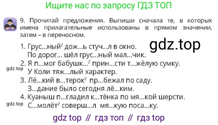 Русский язык, 4 класс Учебник, авторы: Богатырёва Елена Васильевна, Бучина Раиса Александровна, Регель Надежда Васильевна, Труханова Ольга Ивановна, Штукина Елена Эдуардовна, издательство Алматыкітап баспасы, Алматы, 2023, Часть 2, страница 54, номер 9, Условие