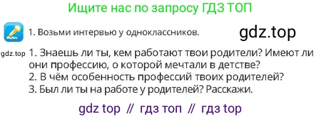 Русский язык, 4 класс Учебник, авторы: Богатырёва Елена Васильевна, Бучина Раиса Александровна, Регель Надежда Васильевна, Труханова Ольга Ивановна, Штукина Елена Эдуардовна, издательство Алматыкітап баспасы, Алматы, 2023, Часть 2, страница 55, номер 1, Условие