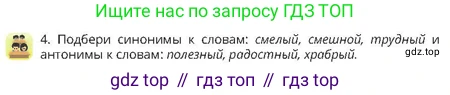 Русский язык, 4 класс Учебник, авторы: Богатырёва Елена Васильевна, Бучина Раиса Александровна, Регель Надежда Васильевна, Труханова Ольга Ивановна, Штукина Елена Эдуардовна, издательство Алматыкітап баспасы, Алматы, 2023, Часть 2, страница 55, номер 4, Условие