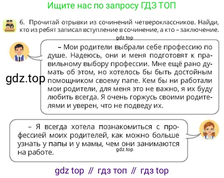 Русский язык, 4 класс Учебник, авторы: Богатырёва Елена Васильевна, Бучина Раиса Александровна, Регель Надежда Васильевна, Труханова Ольга Ивановна, Штукина Елена Эдуардовна, издательство Алматыкітап баспасы, Алматы, 2023, Часть 2, страница 56, номер 6, Условие