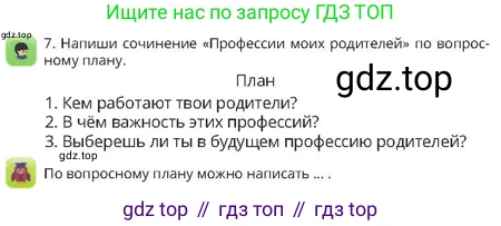 Русский язык, 4 класс Учебник, авторы: Богатырёва Елена Васильевна, Бучина Раиса Александровна, Регель Надежда Васильевна, Труханова Ольга Ивановна, Штукина Елена Эдуардовна, издательство Алматыкітап баспасы, Алматы, 2023, Часть 2, страница 56, номер 7, Условие