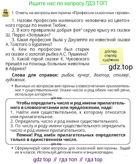Русский язык, 4 класс Учебник, авторы: Богатырёва Елена Васильевна, Бучина Раиса Александровна, Регель Надежда Васильевна, Труханова Ольга Ивановна, Штукина Елена Эдуардовна, издательство Алматыкітап баспасы, Алматы, 2023, Часть 2, страница 57, номер 1, Условие
