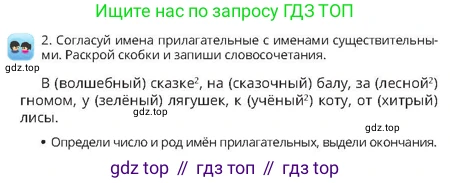 Русский язык, 4 класс Учебник, авторы: Богатырёва Елена Васильевна, Бучина Раиса Александровна, Регель Надежда Васильевна, Труханова Ольга Ивановна, Штукина Елена Эдуардовна, издательство Алматыкітап баспасы, Алматы, 2023, Часть 2, страница 58, номер 2, Условие