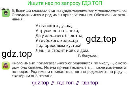 Русский язык, 4 класс Учебник, авторы: Богатырёва Елена Васильевна, Бучина Раиса Александровна, Регель Надежда Васильевна, Труханова Ольга Ивановна, Штукина Елена Эдуардовна, издательство Алматыкітап баспасы, Алматы, 2023, Часть 2, страница 59, номер 5, Условие