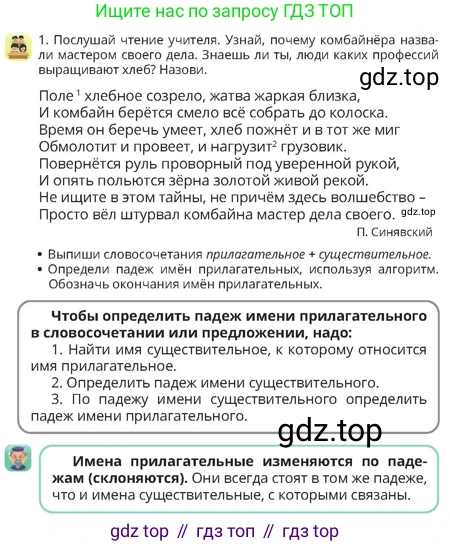 Русский язык, 4 класс Учебник, авторы: Богатырёва Елена Васильевна, Бучина Раиса Александровна, Регель Надежда Васильевна, Труханова Ольга Ивановна, Штукина Елена Эдуардовна, издательство Алматыкітап баспасы, Алматы, 2023, Часть 2, страница 60, номер 1, Условие