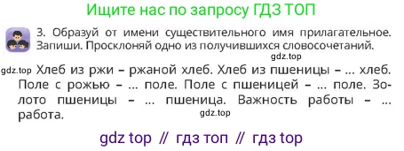 Русский язык, 4 класс Учебник, авторы: Богатырёва Елена Васильевна, Бучина Раиса Александровна, Регель Надежда Васильевна, Труханова Ольга Ивановна, Штукина Елена Эдуардовна, издательство Алматыкітап баспасы, Алматы, 2023, Часть 2, страница 61, номер 3, Условие