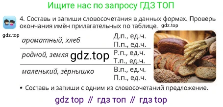 Русский язык, 4 класс Учебник, авторы: Богатырёва Елена Васильевна, Бучина Раиса Александровна, Регель Надежда Васильевна, Труханова Ольга Ивановна, Штукина Елена Эдуардовна, издательство Алматыкітап баспасы, Алматы, 2023, Часть 2, страница 61, номер 4, Условие