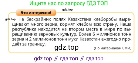 Русский язык, 4 класс Учебник, авторы: Богатырёва Елена Васильевна, Бучина Раиса Александровна, Регель Надежда Васильевна, Труханова Ольга Ивановна, Штукина Елена Эдуардовна, издательство Алматыкітап баспасы, Алматы, 2023, Часть 2, страница 61, номер 4, Условие (продолжение 2)