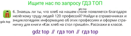 Русский язык, 4 класс Учебник, авторы: Богатырёва Елена Васильевна, Бучина Раиса Александровна, Регель Надежда Васильевна, Труханова Ольга Ивановна, Штукина Елена Эдуардовна, издательство Алматыкітап баспасы, Алматы, 2023, Часть 2, страница 62, номер 6, Условие