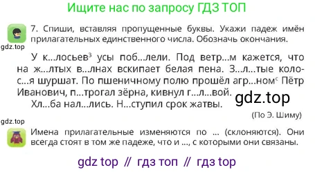 Русский язык, 4 класс Учебник, авторы: Богатырёва Елена Васильевна, Бучина Раиса Александровна, Регель Надежда Васильевна, Труханова Ольга Ивановна, Штукина Елена Эдуардовна, издательство Алматыкітап баспасы, Алматы, 2023, Часть 2, страница 62, номер 7, Условие