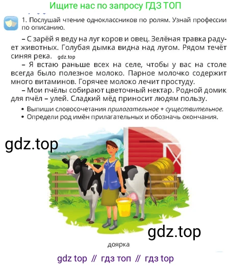 Русский язык, 4 класс Учебник, авторы: Богатырёва Елена Васильевна, Бучина Раиса Александровна, Регель Надежда Васильевна, Труханова Ольга Ивановна, Штукина Елена Эдуардовна, издательство Алматыкітап баспасы, Алматы, 2023, Часть 2, страница 63, номер 1, Условие