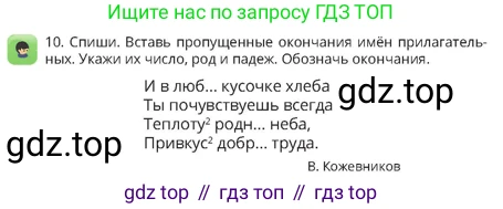 Русский язык, 4 класс Учебник, авторы: Богатырёва Елена Васильевна, Бучина Раиса Александровна, Регель Надежда Васильевна, Труханова Ольга Ивановна, Штукина Елена Эдуардовна, издательство Алматыкітап баспасы, Алматы, 2023, Часть 2, страница 67, номер 10, Условие
