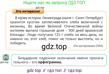 Русский язык, 4 класс Учебник, авторы: Богатырёва Елена Васильевна, Бучина Раиса Александровна, Регель Надежда Васильевна, Труханова Ольга Ивановна, Штукина Елена Эдуардовна, издательство Алматыкітап баспасы, Алматы, 2023, Часть 2, страница 67, номер 10, Условие (продолжение 2)