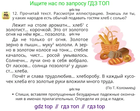 Русский язык, 4 класс Учебник, авторы: Богатырёва Елена Васильевна, Бучина Раиса Александровна, Регель Надежда Васильевна, Труханова Ольга Ивановна, Штукина Елена Эдуардовна, издательство Алматыкітап баспасы, Алматы, 2023, Часть 2, страница 69, номер 12, Условие