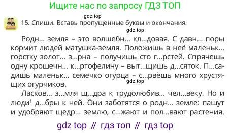 Русский язык, 4 класс Учебник, авторы: Богатырёва Елена Васильевна, Бучина Раиса Александровна, Регель Надежда Васильевна, Труханова Ольга Ивановна, Штукина Елена Эдуардовна, издательство Алматыкітап баспасы, Алматы, 2023, Часть 2, страница 70, номер 15, Условие