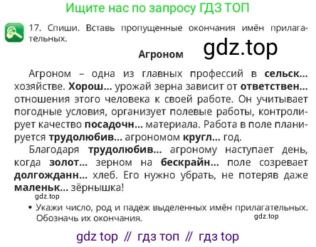 Русский язык, 4 класс Учебник, авторы: Богатырёва Елена Васильевна, Бучина Раиса Александровна, Регель Надежда Васильевна, Труханова Ольга Ивановна, Штукина Елена Эдуардовна, издательство Алматыкітап баспасы, Алматы, 2023, Часть 2, страница 72, номер 17, Условие