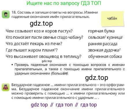 Русский язык, 4 класс Учебник, авторы: Богатырёва Елена Васильевна, Бучина Раиса Александровна, Регель Надежда Васильевна, Труханова Ольга Ивановна, Штукина Елена Эдуардовна, издательство Алматыкітап баспасы, Алматы, 2023, Часть 2, страница 72, номер 18, Условие
