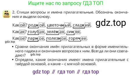 Русский язык, 4 класс Учебник, авторы: Богатырёва Елена Васильевна, Бучина Раиса Александровна, Регель Надежда Васильевна, Труханова Ольга Ивановна, Штукина Елена Эдуардовна, издательство Алматыкітап баспасы, Алматы, 2023, Часть 2, страница 64, номер 2, Условие