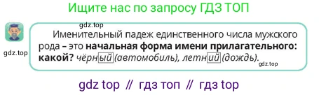 Русский язык, 4 класс Учебник, авторы: Богатырёва Елена Васильевна, Бучина Раиса Александровна, Регель Надежда Васильевна, Труханова Ольга Ивановна, Штукина Елена Эдуардовна, издательство Алматыкітап баспасы, Алматы, 2023, Часть 2, страница 64, номер 3, Условие (продолжение 2)