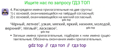 Русский язык, 4 класс Учебник, авторы: Богатырёва Елена Васильевна, Бучина Раиса Александровна, Регель Надежда Васильевна, Труханова Ольга Ивановна, Штукина Елена Эдуардовна, издательство Алматыкітап баспасы, Алматы, 2023, Часть 2, страница 65, номер 4, Условие